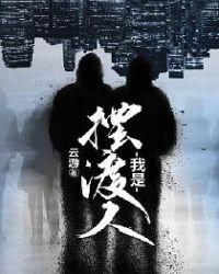 我是摆渡人残梦