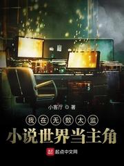 我在无数太监世界当主角起点