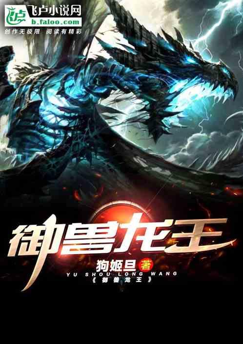 御兽王者第1集