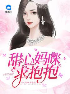 甜欣妈咪