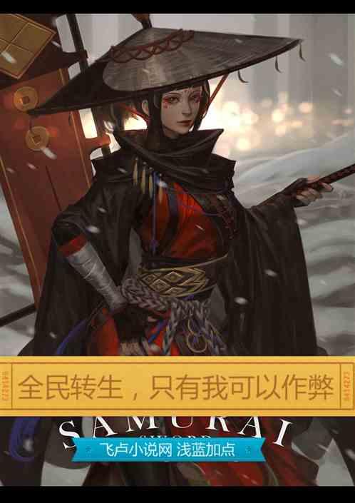 全民转生 只有我转生恶魔