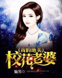 我的绝美校花老婆主角是林逸