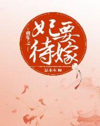 待嫁庶女医女重生