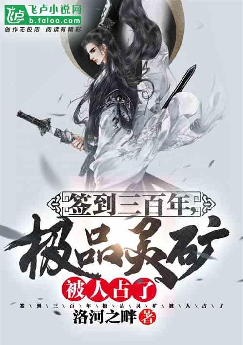 签到300年