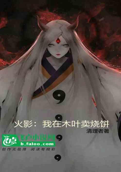 我在木叶卖军火