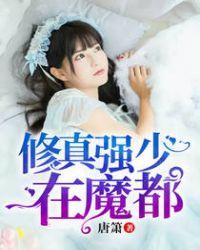 修真强少在都市