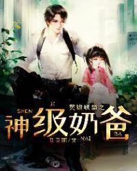 英雄联盟之神级奶爸全本