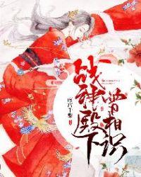 殿下战神叶小姐
