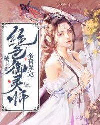 帝宠绝色御灵师月未央