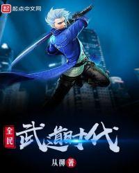 都市之全民武道时代