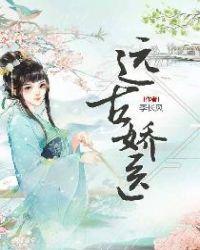 远古娇医免费TXT