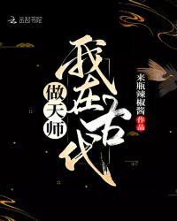 我在古代做天师来瓶辣椒酱