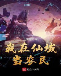 我在仙域当农民 苗疆
