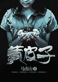 黄皮子讨封是什么意思