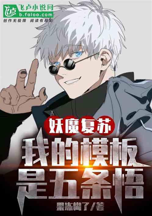 妖魔复苏我的武学变异了