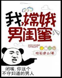 我是嫦娥男闺蜜 独孤建业