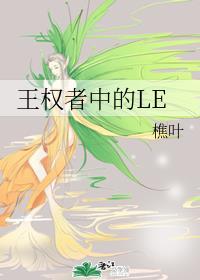王权者中的levele