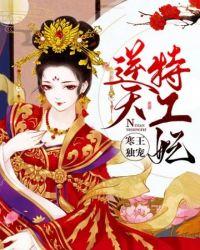 寒王独宠逆天特工妃txt