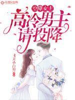 可爱女主和高冷男主