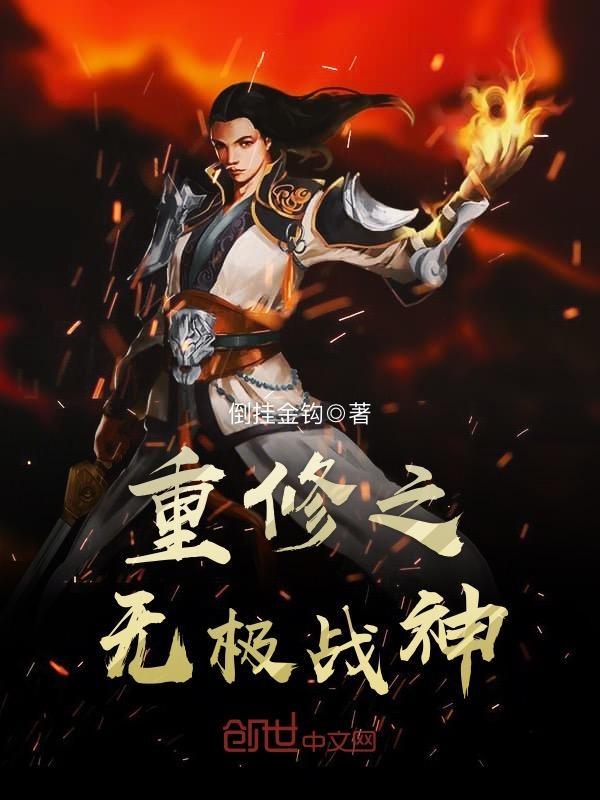 无极战神