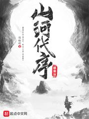 山河代序词语