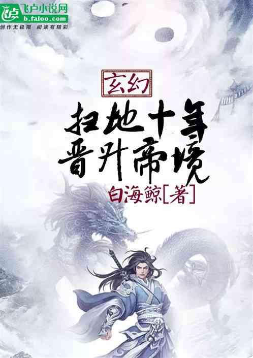 晋升帝境免费阅读