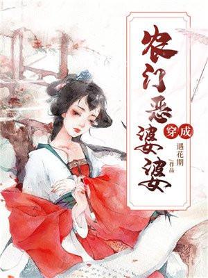 穿成农门恶婆婆程弯弯