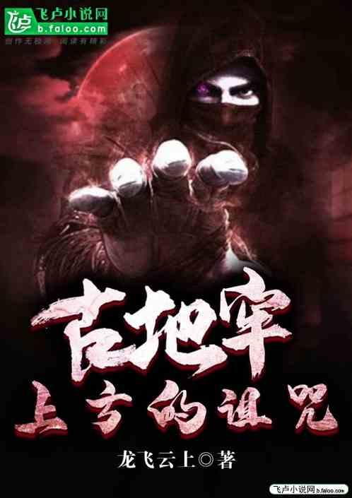 暗黑地牢诅咒