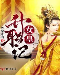 女皇在升级 能打联赛吗