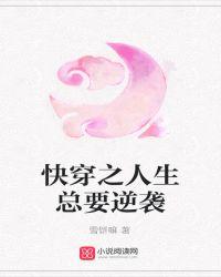 快穿人生赢家格格党