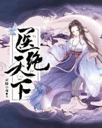 医绝天下严经伟