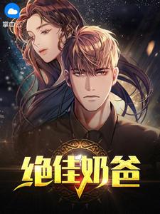 叶凌萱女主