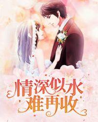 情深似水难再收 百度
