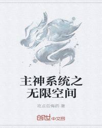 无限空间神级超人