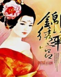 重生之锦绣华年