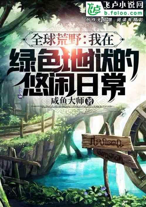 荒野求生绿色地狱