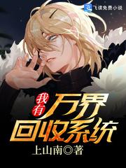 万界回收系统百度百科