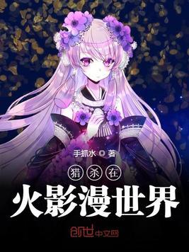 漫威世界的火影流