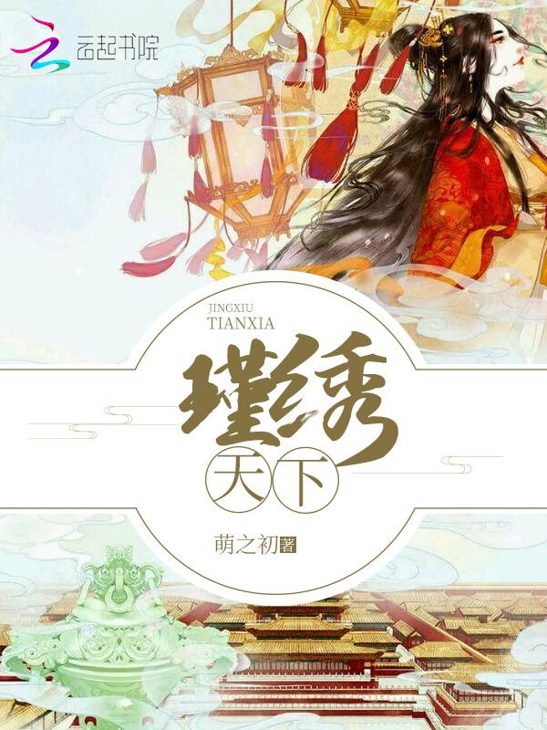天下为聘异世夫君请轻撩