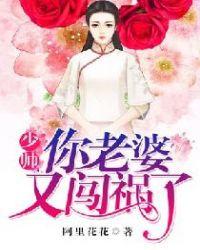 你老婆又闯祸了漫画免费