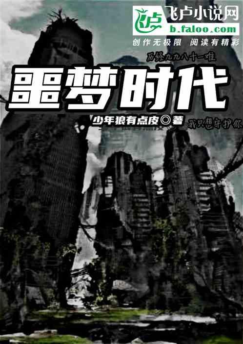 噩梦时代漫画