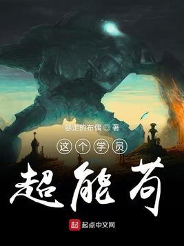 无限超能班学员