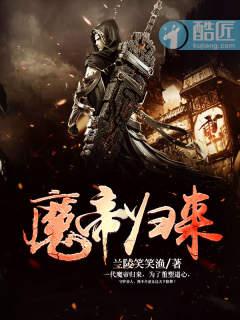 都市之魔帝归来