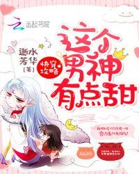 攻略这个男主