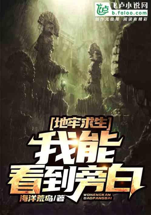 地牢求生剧情