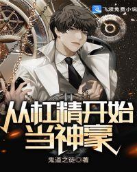 我是杠精快穿从南