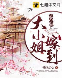 重生之凤家大小姐嫁到