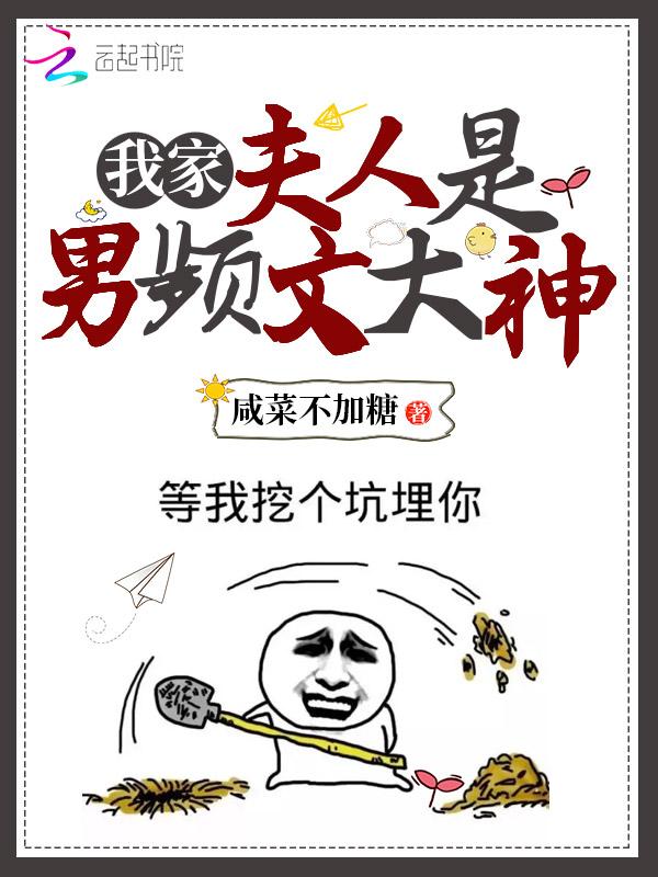 我家夫人是男频文大神免费阅读