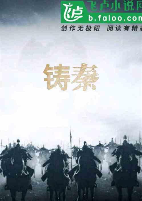 铸秦丑河马大嘴巴txt