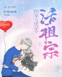 团宠大佬是个活祖宗txt免费